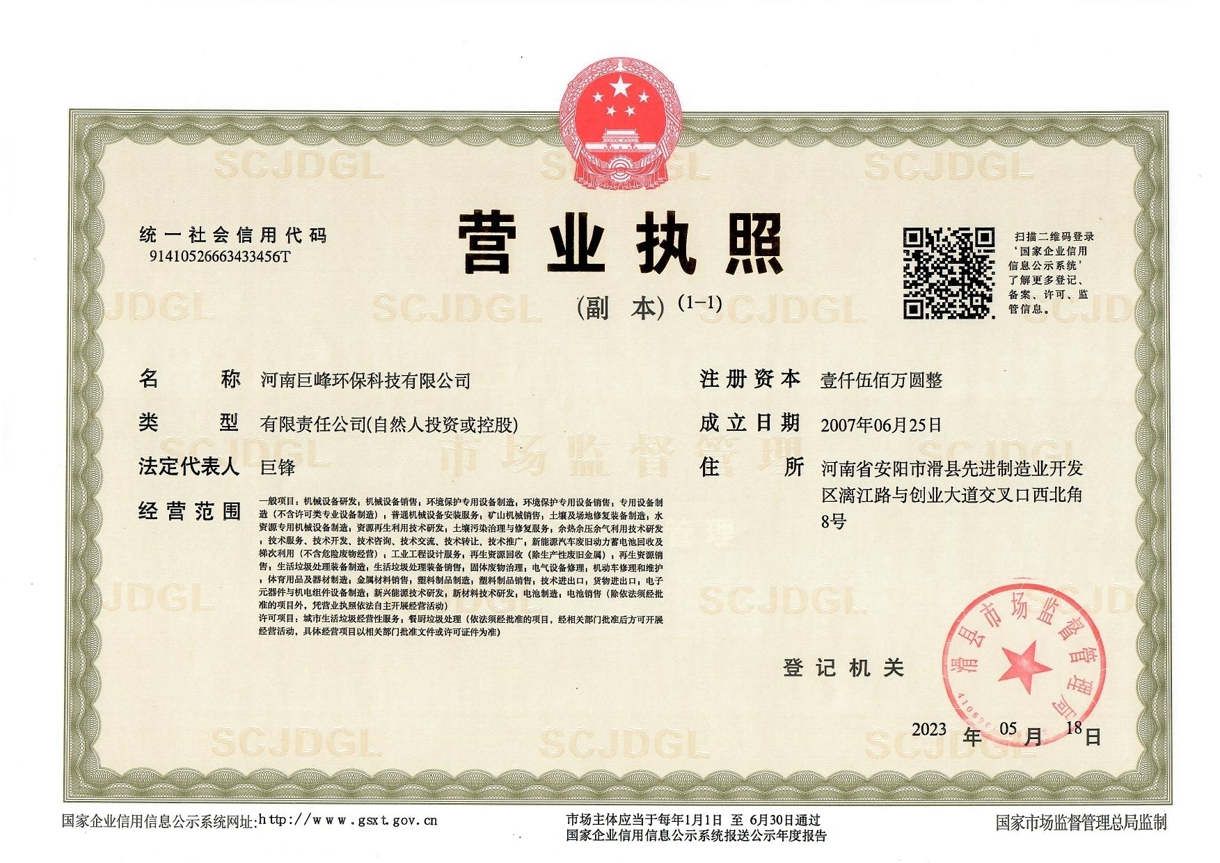 營業執照
